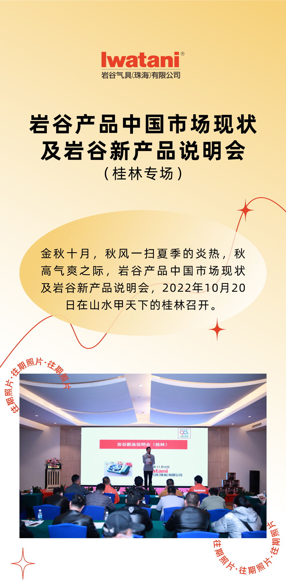 金秋十月，秋风一扫夏季的炎热，秋高气爽之际，云博官方网页版产品中国市场现状及云博官方网页版新产品说明会，2022年10月20日在山水甲天下的桂林召开。