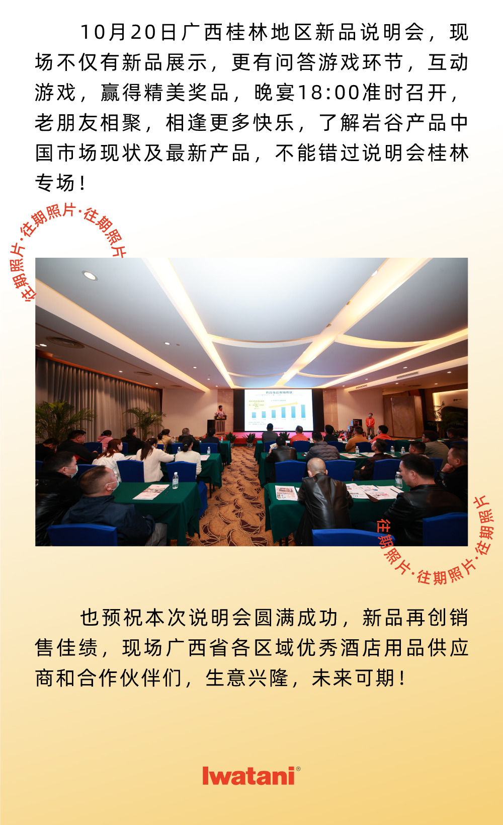 10月20日广西桂林地区新品说明会，现场不仅有新品展示，更有问答游戏环节，互动游戏，赢得精美奖品，晚宴18:00准时召开，老朋友相聚，相逢更多快乐，了解云博官方网页版产品中国市场现状及最新产品，不能错过说明会桂林专场！